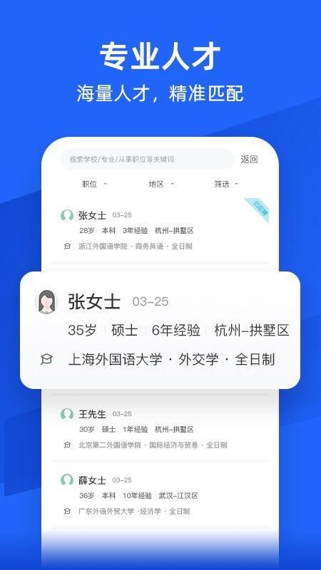 外语人才网新版官网版截图(1)