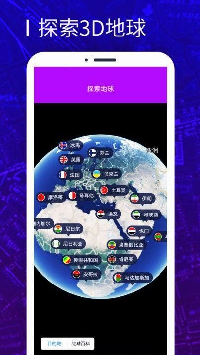 天眼3d卫星地图手机版免费下载截图(1)