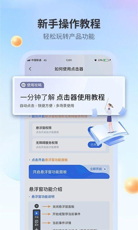 全能自动点击器软件免费版截图(3)