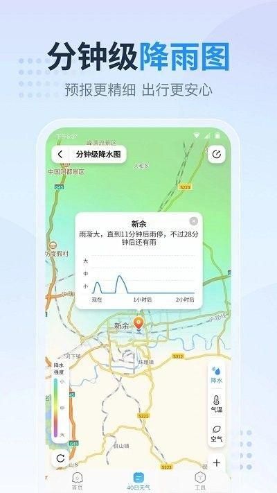 天气预报指南下载安装截图(4)