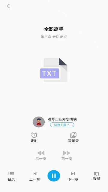 听书助手官方下载截图(1)