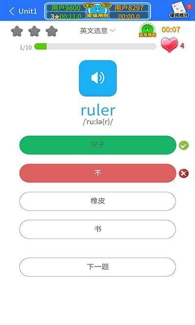 人教英语点读软件新版本截图(2)