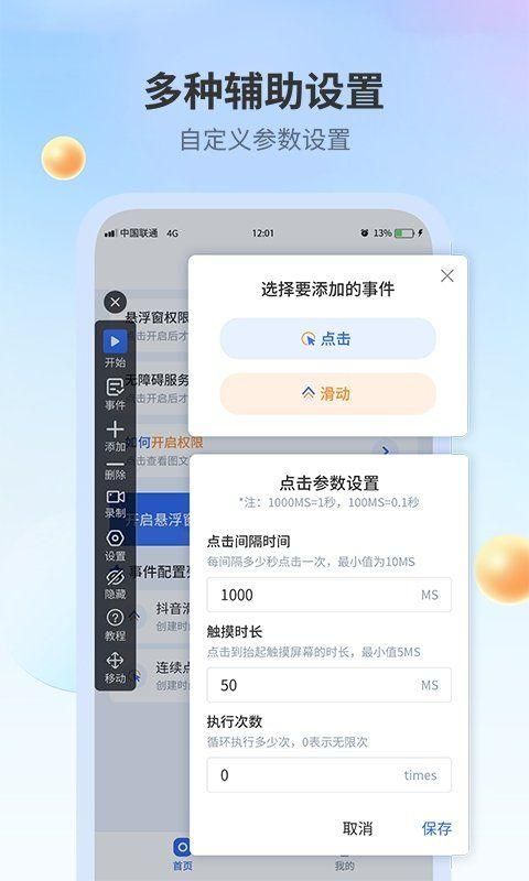 全能自动点击器软件免费版截图(2)