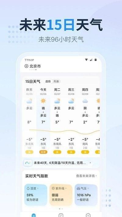 天气预报指南下载安装截图(2)