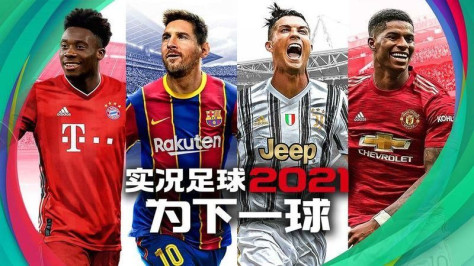 实况足球2024手游最新版本截图(3)