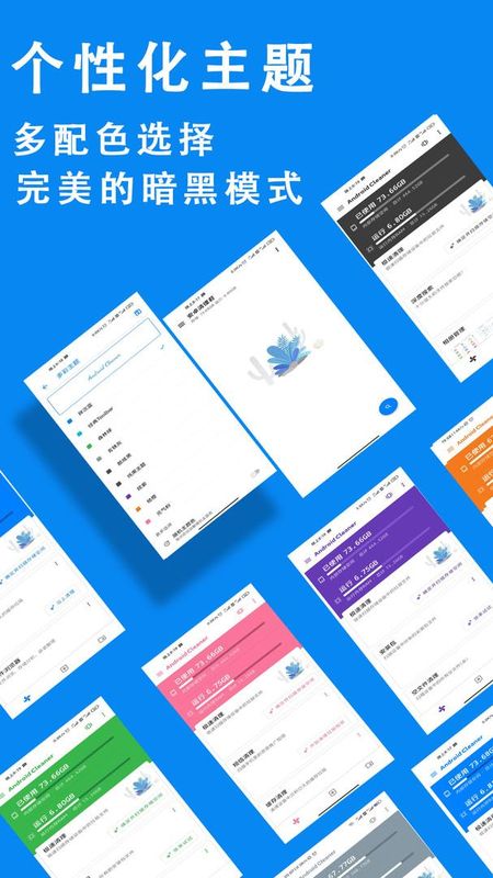 安卓清理君截图(2)