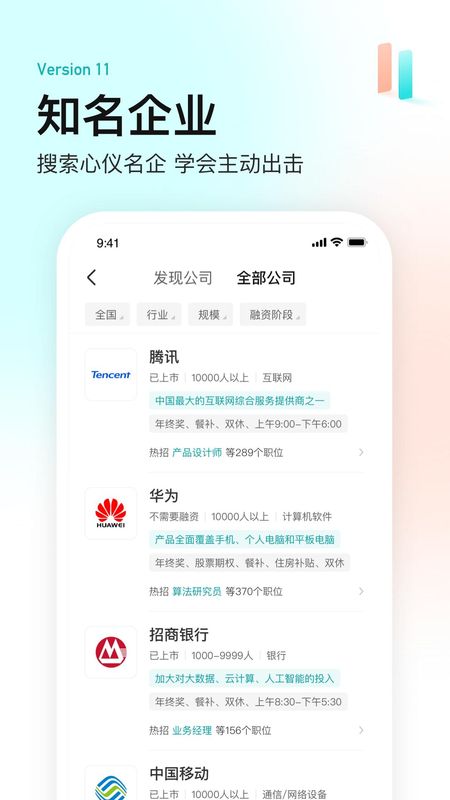 BOSS直聘截图(3)