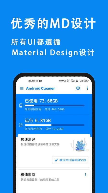 安卓清理君截图(1)