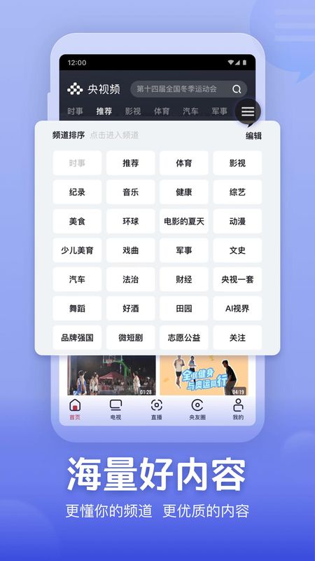 央视频截图(2)