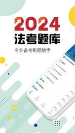 司法考试宝典截图(1)