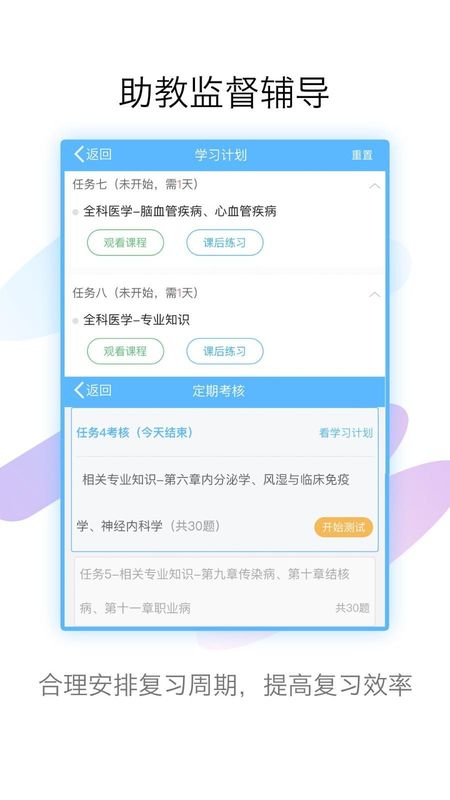 护理高级职称考试宝典截图(4)