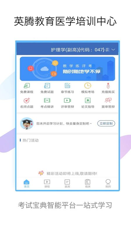 护理高级职称考试宝典截图(1)