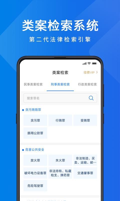 聚法案例截图(2)