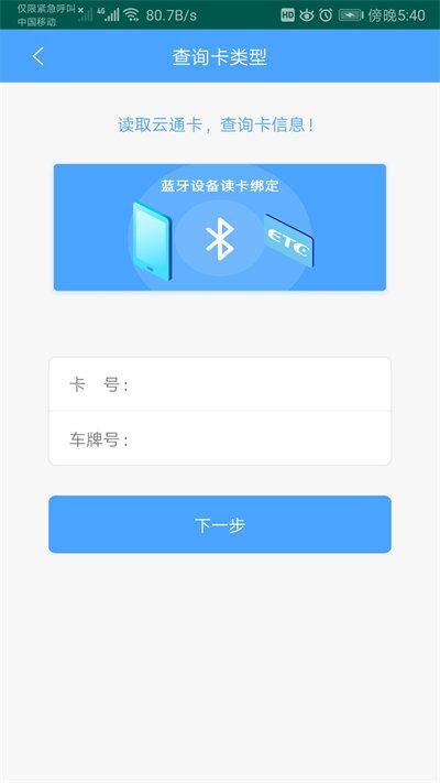 云南ETC截图(1)