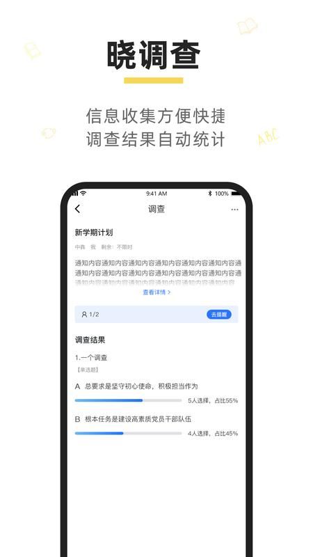 晓黑板下载免费截图(2)