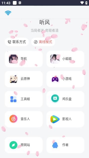 听风工具箱官网版截图(4)