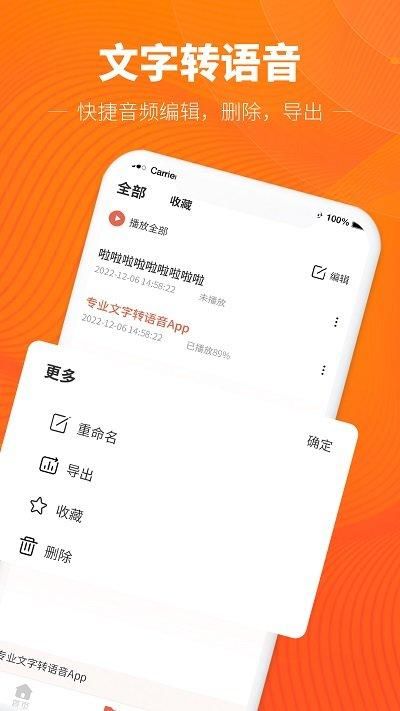 文字转语音神器老版本截图(3)