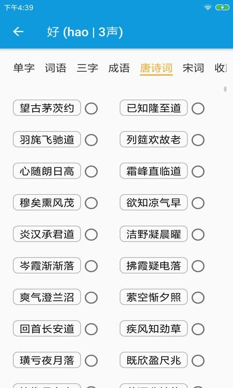 押韵大师app安卓下载截图(2)