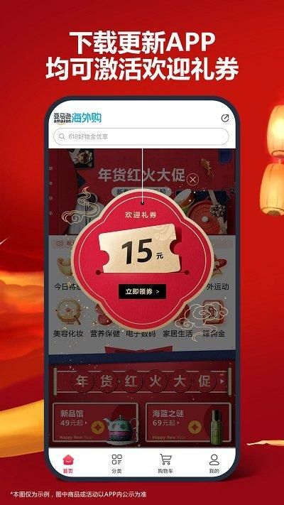 亚马逊中国下载截图(1)