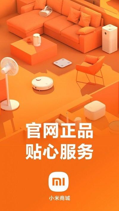 小米商城破解版下载截图(1)