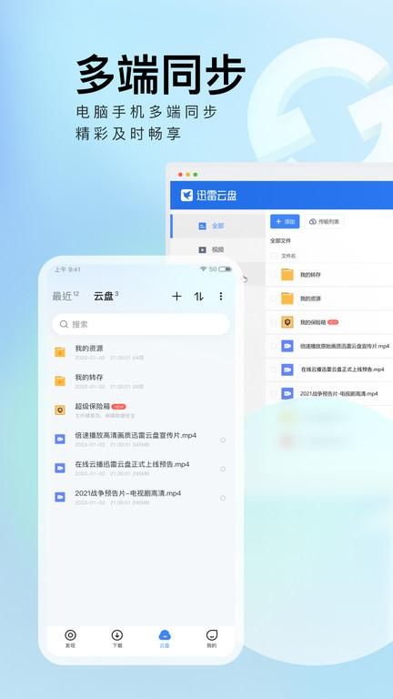 迅雷网盘app下载安装截图(2)