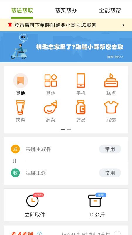 幸福邹城正版截图(2)