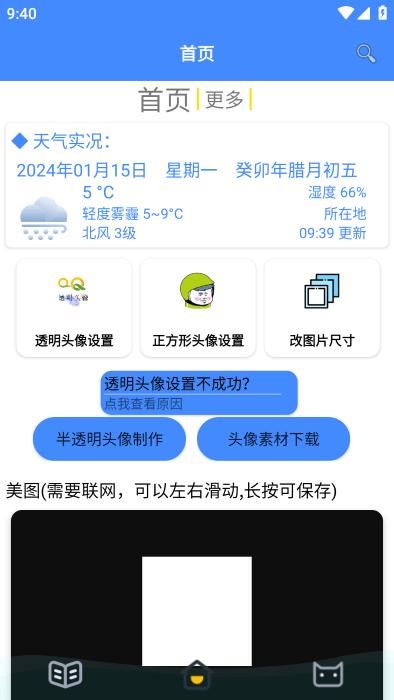 透明头像助手下载最新版本截图(2)