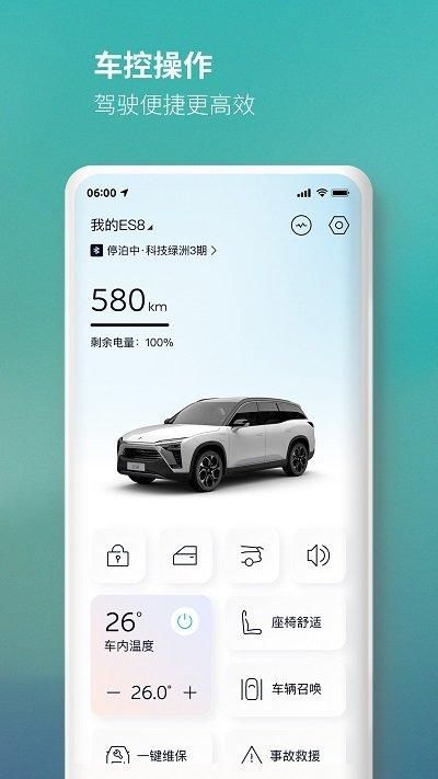 蔚来汽车官网下载app截图(2)