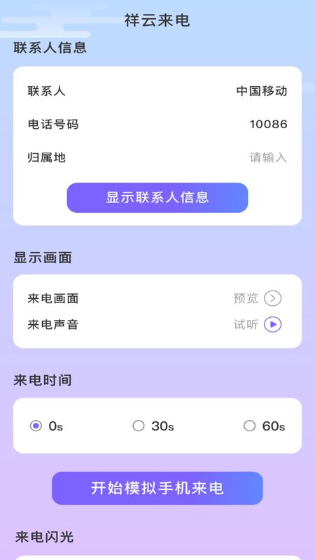 祥云来电app下载官网版截图(1)