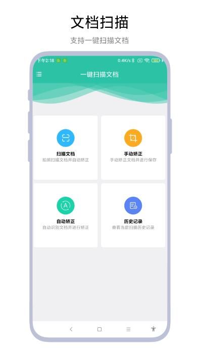 一键扫描文档官网版app截图(4)