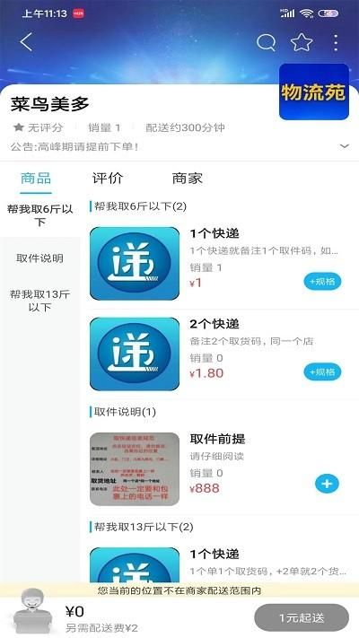 信丰同城服务免费版app截图(4)