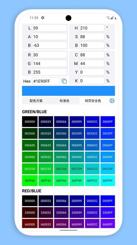 颜色选择器破解版下载截图(2)