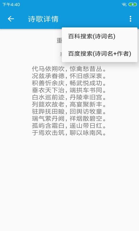 押韵大师app安卓下载截图(3)