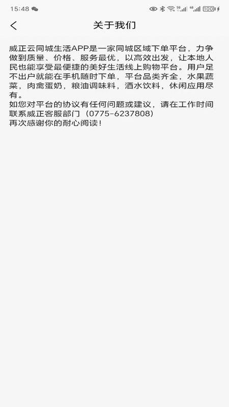 威正云同城生活最新版截图(4)