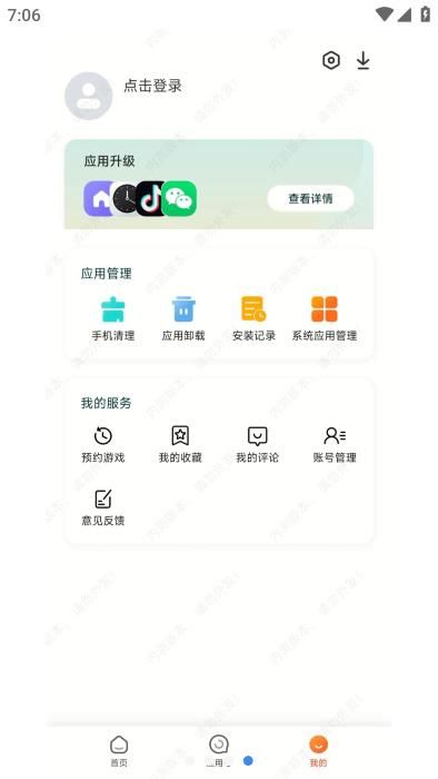 小米应用视界内置功能截图(3)