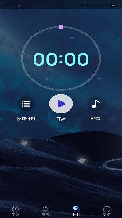 星帆闹钟下载截图(2)