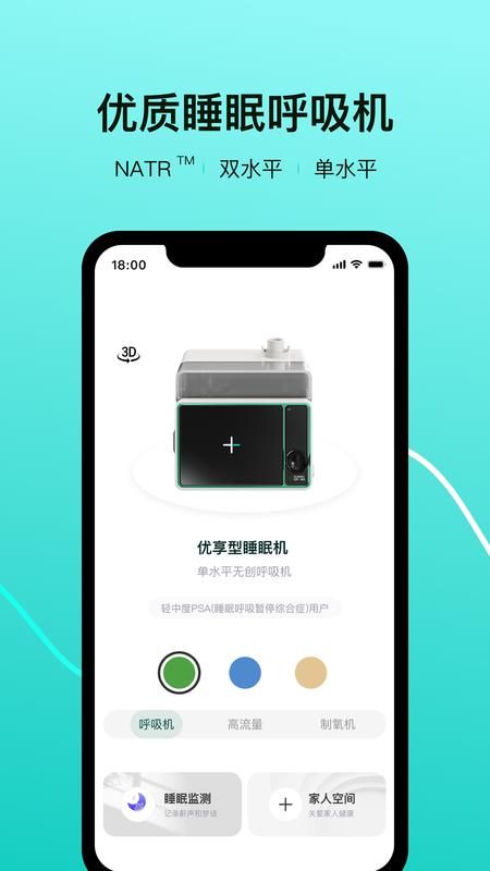 伟晴健康管家免费下载app截图(3)