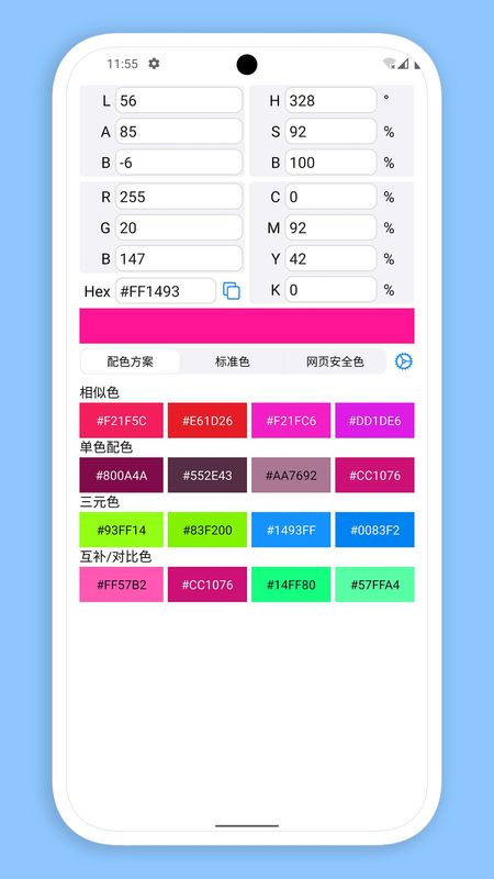 颜色选择器破解版下载截图(3)