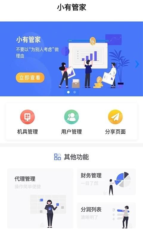 小有管家手机版官方下载截图(1)