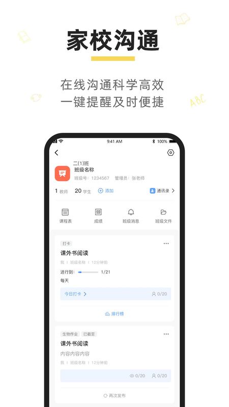 晓黑板下载免费截图(1)