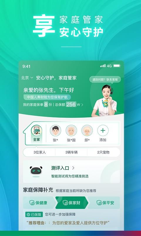 中国人寿财险截图(4)