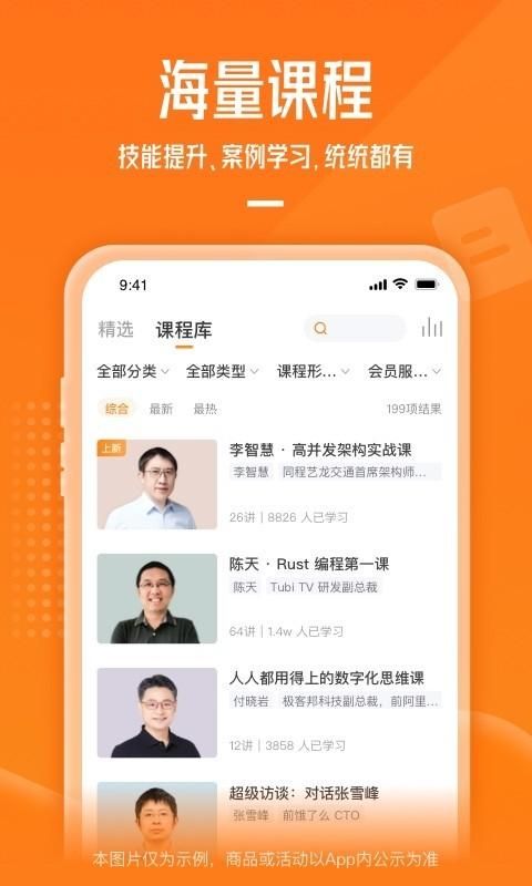 极客时间截图(3)