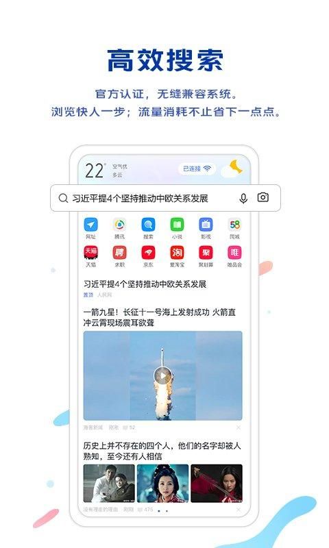 vivo浏览器app老版4.36截图(3)