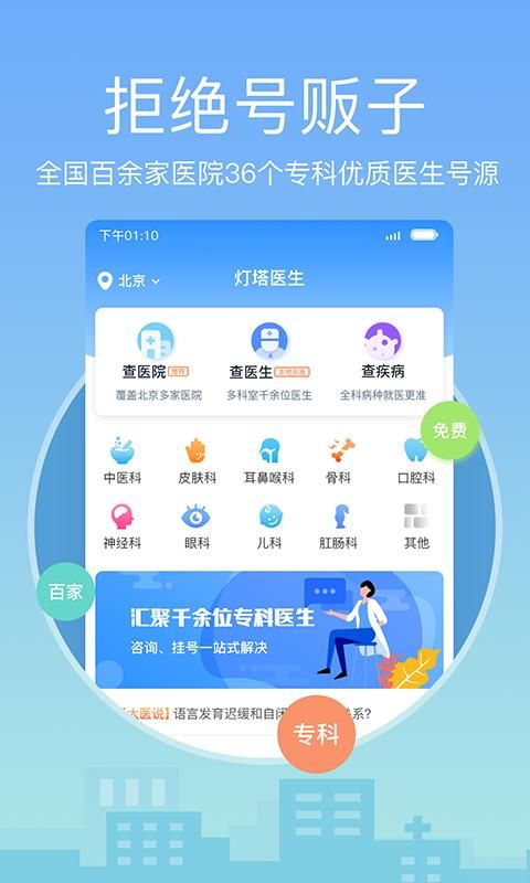 灯塔医生预约挂号截图(1)