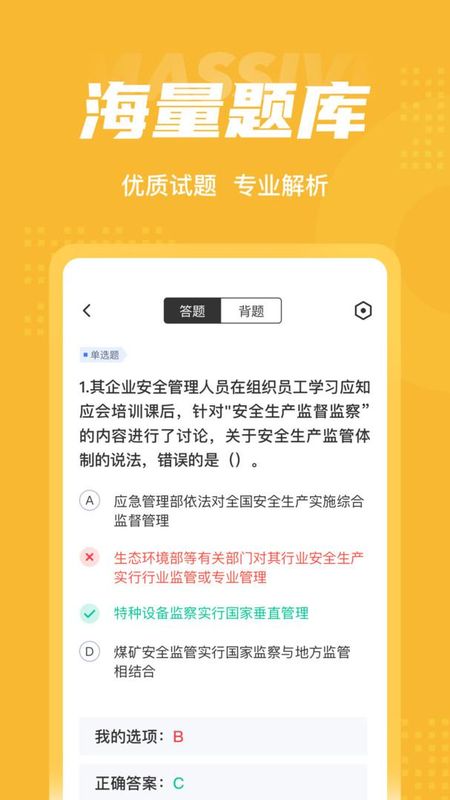 安全工程师考试聚题库截图(3)