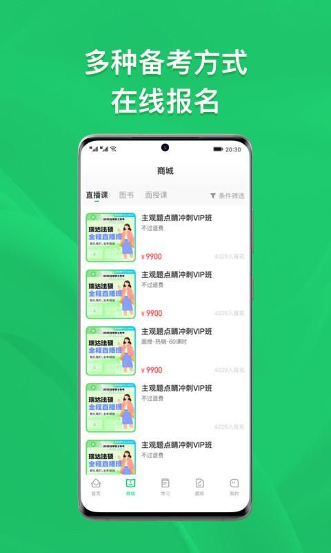 瑞达法硕截图(2)