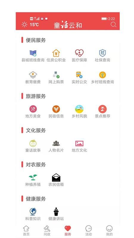 童话云和截图(3)