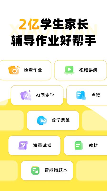 小猿口算截图(1)