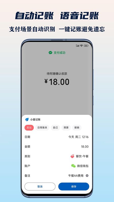 小星记账截图(2)