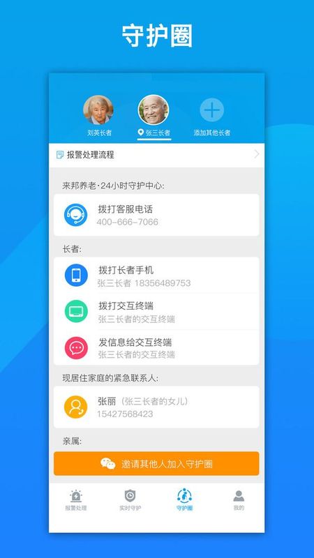 来邦养老截图(4)